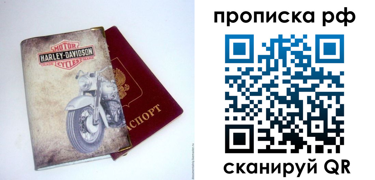 прописка для работы в Касимове